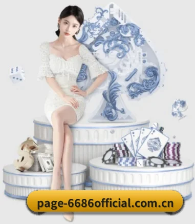 6686体育 APP 界面
